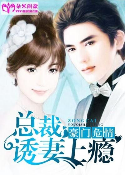 闪婚后被豪门大叔宠上瘾短剧大结局--第1张