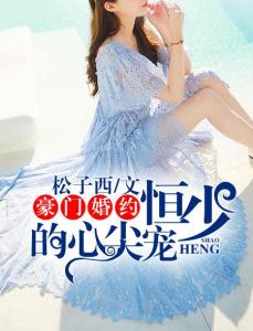 他的心尖宠短剧大结局，爱情圆满，两人幸福生活--第1张