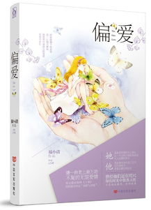 偏爱是你，星辰为证——短剧大结局--第1张