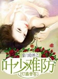 叶少，您夫人又跑了，少夫人又要离婚了--第1张