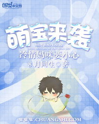 萌宝来袭总裁妈咪太难追，大结局之战！--第1张