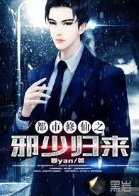 都市之长风归来，长生归来，短剧大结局--第1张