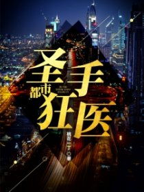 都市神医大结局--第1张