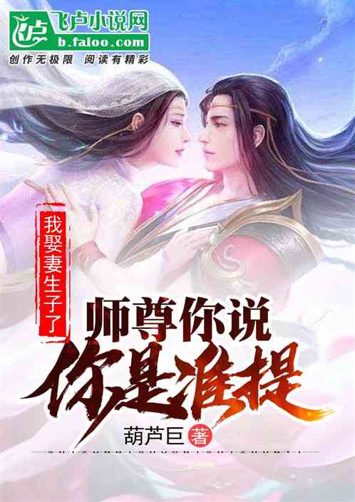 师尊命我乱红尘短剧大结局，师尊名号揭晓--第1张