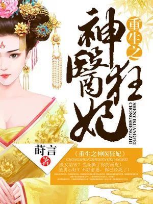 重生之女神医短剧大结局是什么 重生之女神医短剧大结局 --第1张