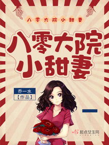八零喜事肥妻大翻身，大结局--第1张