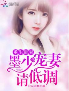 墨少宠妻超高调短剧大结局 墨少宠妻超高调短剧大结局在线观看 --第1张
