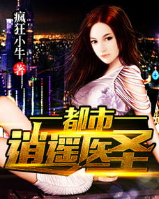 都市医仙，张凡逆袭记--第1张
