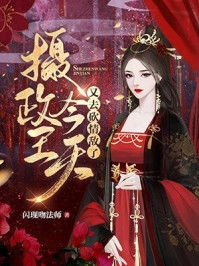 薄爷的小祖宗又A又飒大结局薄爷的小祖宗又轰动世界了--第1张