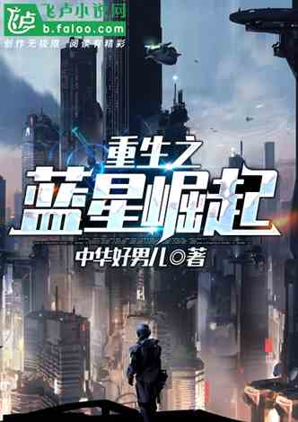 重生崛起，大结局在线--第1张