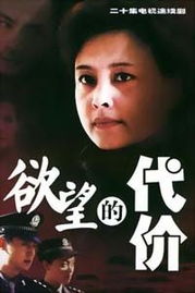 欲望的代价警示片大结局，YU望的代价--第1张
