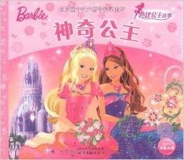 神奇三公主短剧大结局完整版在线观看，神奇三公主的奇妙冒险--第1张