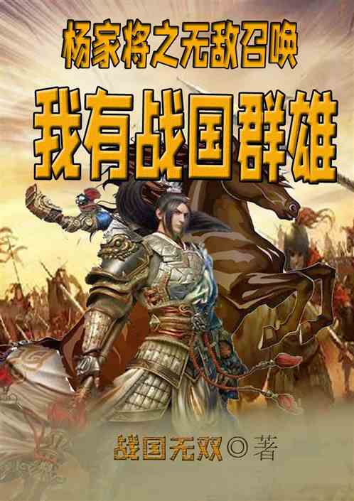 穿越之群雄并起大结局--第1张