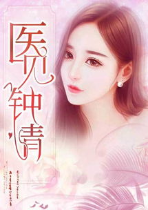 医见钟情奈何陛下偏要宠我短剧大结局完整版 医见钟情你全文免费阅读完整版 --第1张