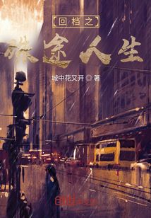 回档人生之长篇短剧大结局--第1张