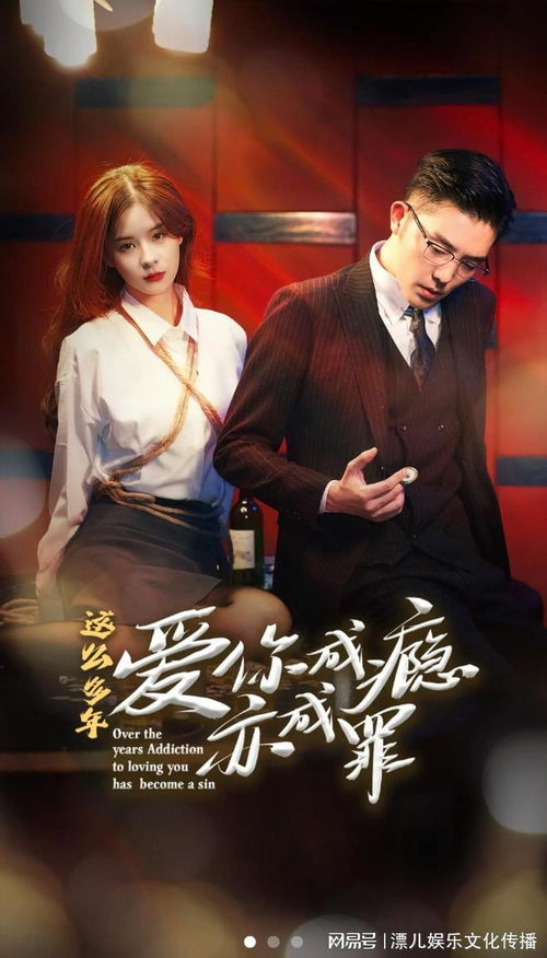 重逢后，爱你成瘾亦成罪大结局完整版