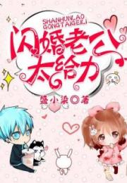 闪婚老公是亿万总裁，短剧大结局完整版--第1张