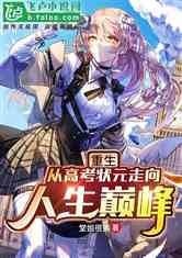 重生后我走向了人生巅峰短剧结局版--第1张
