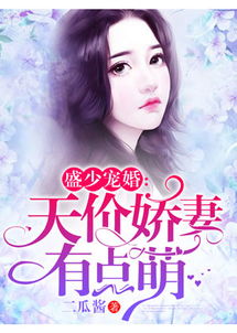 陆少的小娇妻野翻了短剧大结局，爱情终将圆满--第1张