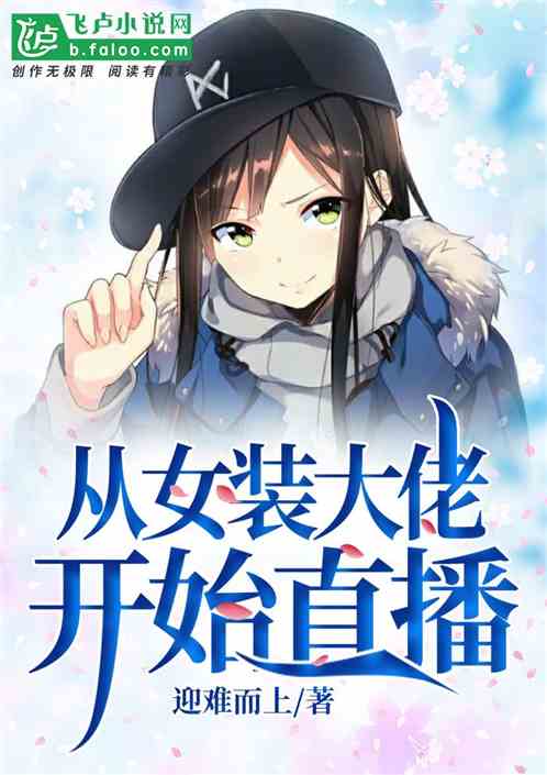 娇妻又虐渣了，病弱大佬宠妻无度--第1张