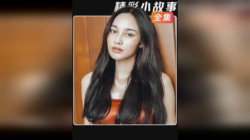 从落魄孤女成为豪门千金短剧大结局完整版百度云 从落魄孤女成为豪门千金短剧大结局完整版 --第1张