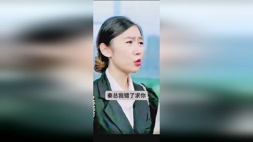 秦爷的小娇妻，大结局完整版--第1张