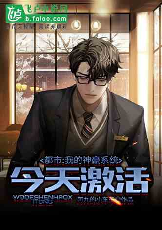 我是神豪郝天真短剧大结局完整版 我是神豪2 --第1张