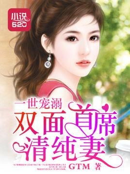 总裁夫人的双面宠妻，大结局完整版--第1张