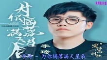 漫天星辰都是你短剧大结局完整版 漫天星辰都是你短剧大结局完整版免费观看 --第1张