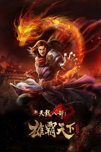 龙临九天龙临短剧大结局完整版 龙临九霄 --第1张