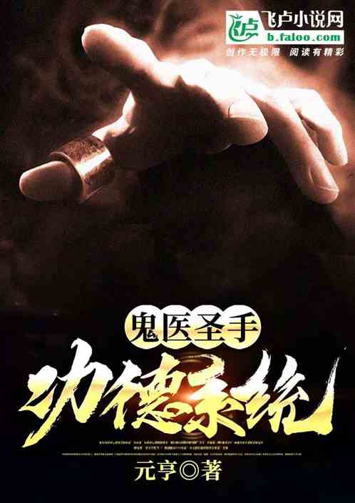 一代圣手，从离婚后崛起--第1张