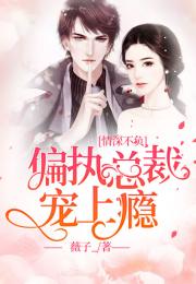 情深不负，裴先生撩上瘾完整版大结局--第1张