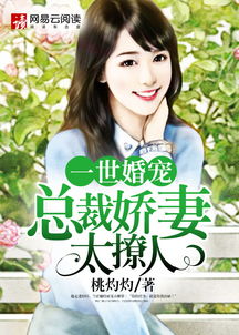 娇妻太撩人短剧大结局完整版 娇妻太撩人短剧大结局完整版免费阅读 --第1张