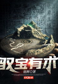 重生之鉴宝大亨，废材重生，收废品也成神--第1张