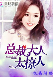霸道总裁婚后宠爱，超给力头号婚宠大结局版--第1张