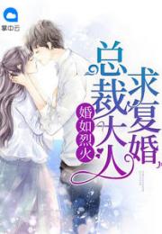 我的总裁大人短剧大结局完整版 我的总裁大人短剧大结局完整版免费 --第1张