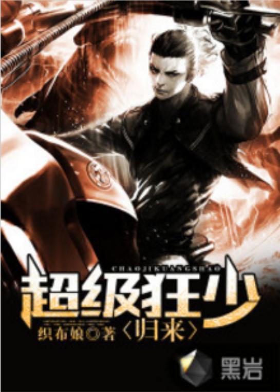 狂少归来百度百科之天骄大结局完整版--第1张