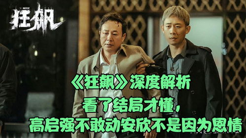 藏锋短剧大结局，藏锋短剧解析完整版--第1张
