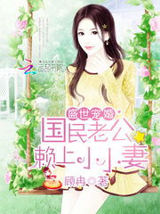盛世宠婚短剧大结局完整版 盛世宠婚短剧大结局完整版百度云 --第1张