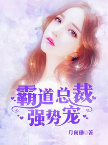 天降双宝亿万总裁强势宠短剧大结局完整版 天降双宝总裁爹地宠上天全文免费阅读十七章150 --第1张