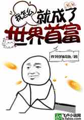 踹翻渣男后首富千金马甲藏不住了！短剧结局版--第1张