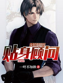 女总裁的神医保镖大结局，守护她，就是守护我的使命！--第1张