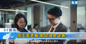 逆袭打工人大结局，打工仔逆袭记--第1张