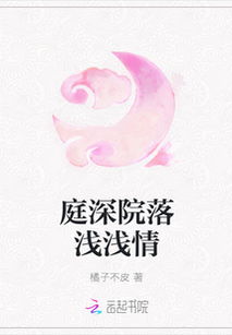 情深缘浅 浅浅 情深浅浅俩依依短剧大结局完整版 --第1张