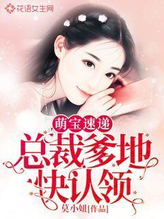 《萌宝驾到:总裁爹地快接招》 第6章 萌宝驾到总裁爹地快接招短剧大结局完整版 --第1张