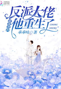 重生后她渣了首富大佬短剧大结局版--第1张