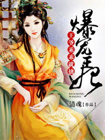 神医狂妃，战神王爷乖乖受宠大结局版--第1张