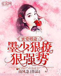 墨少宠妻超高调短剧大结局完整版免费阅读 墨少宠妻超高调短剧大结局完整版 --第1张