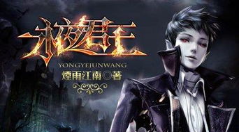 永夜短剧大结局完整版在线观看 永夜短剧大结局完整版 --第1张