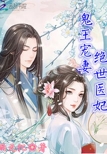 绝世医妃百科，短剧大结局完整版--第1张